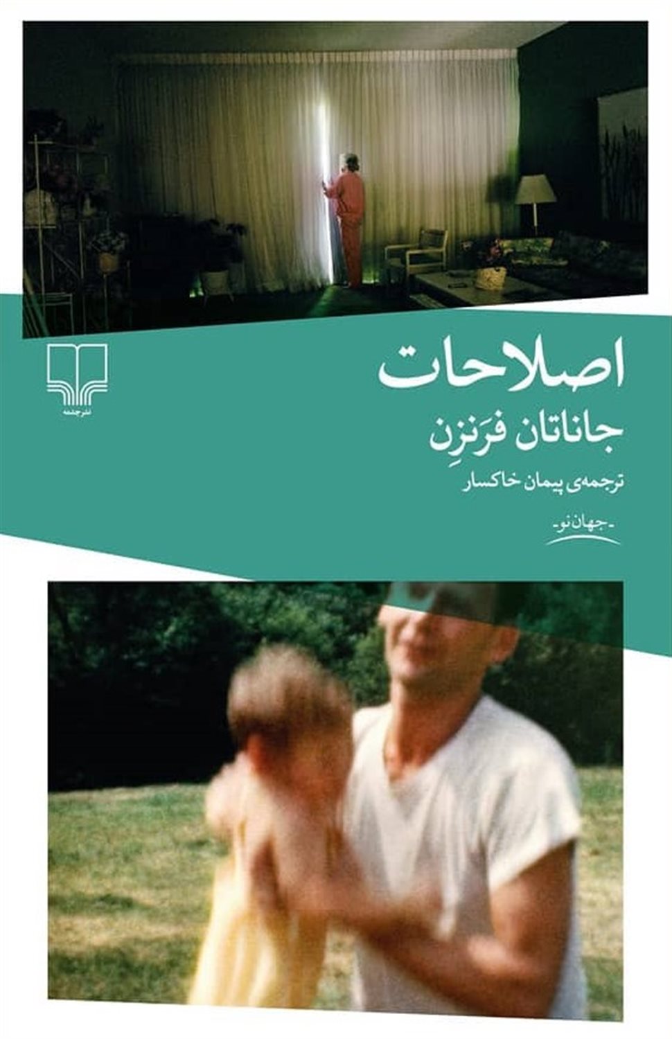 اصلاحات 