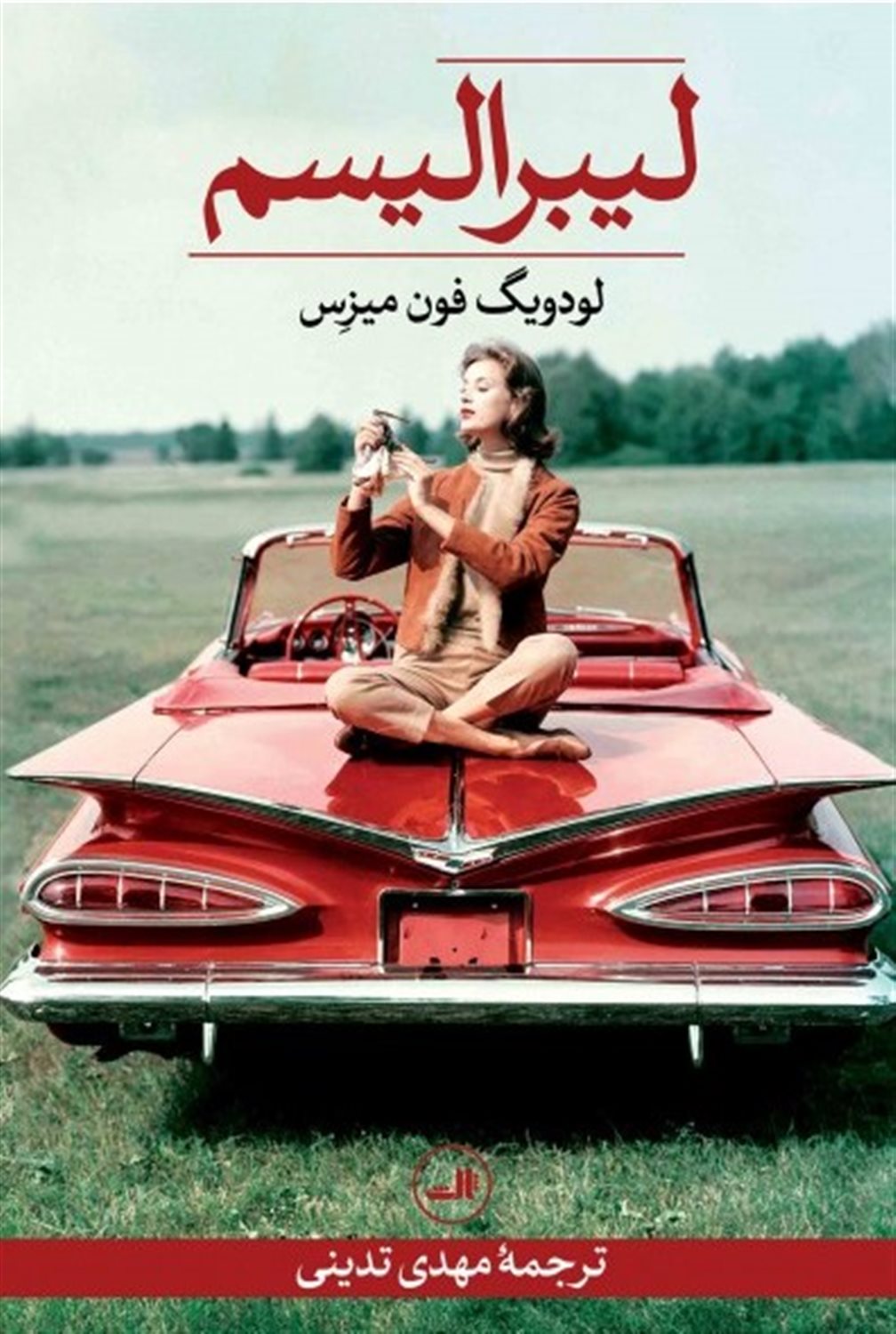 لیبرالیسم