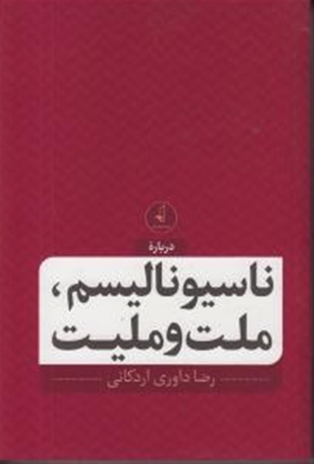 ناسیونالیسم ملت و ملیت
