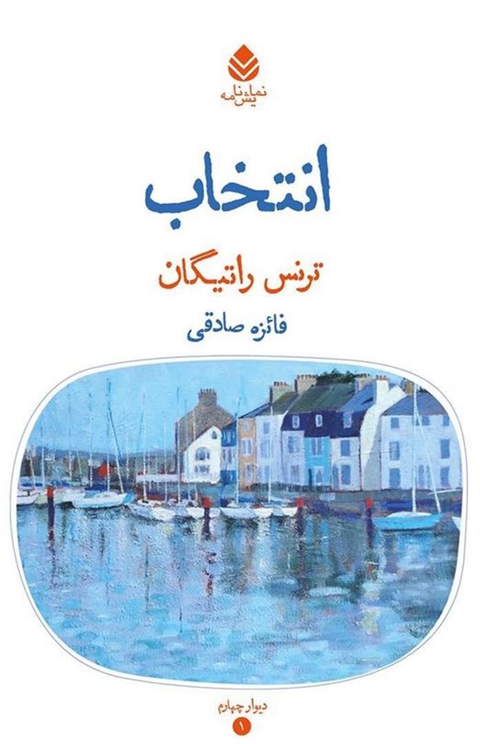 انتخاب 
