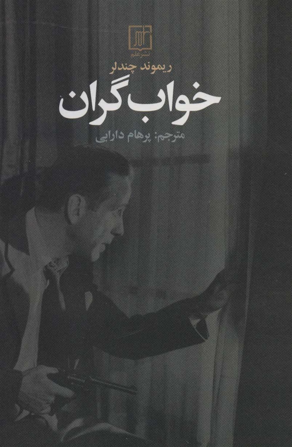 خواب گران 