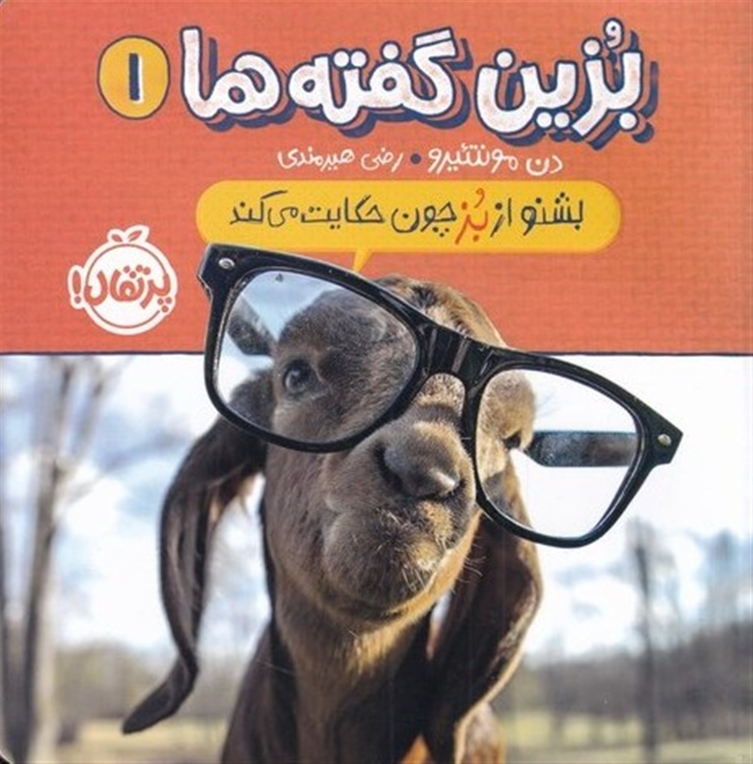بزین گفته ها 1 