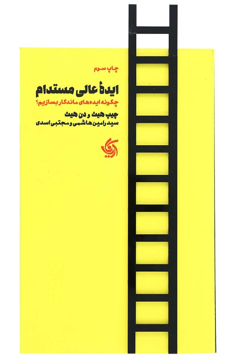 ایده عالی مستدام