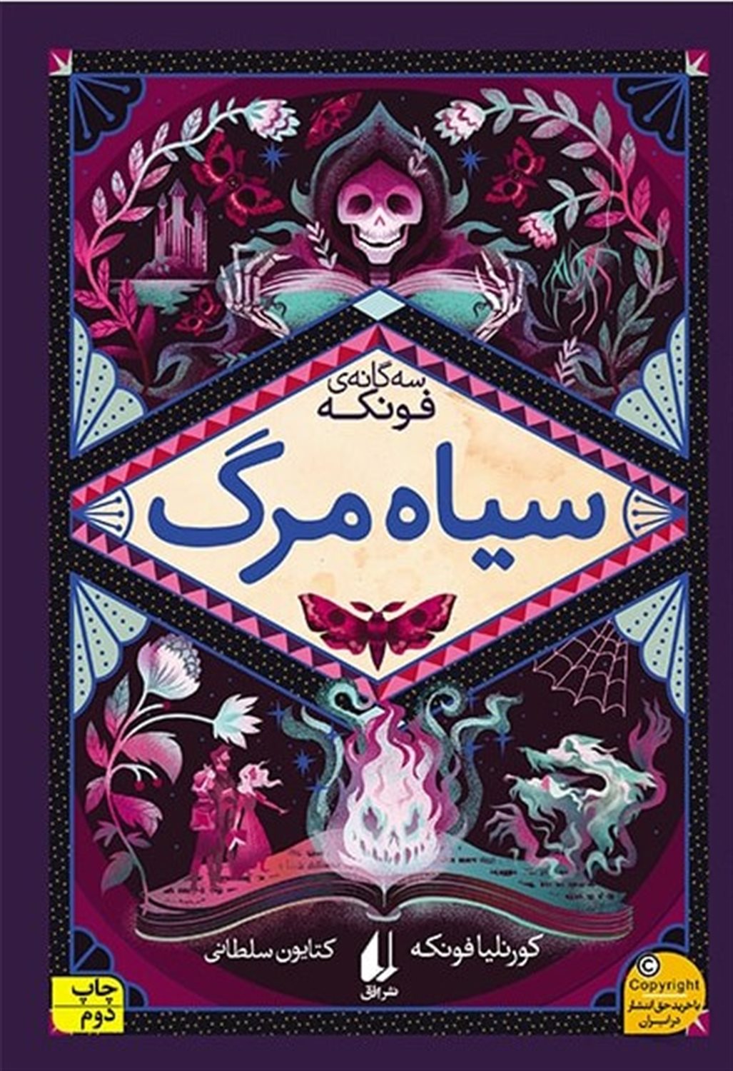 سیاه مرگ