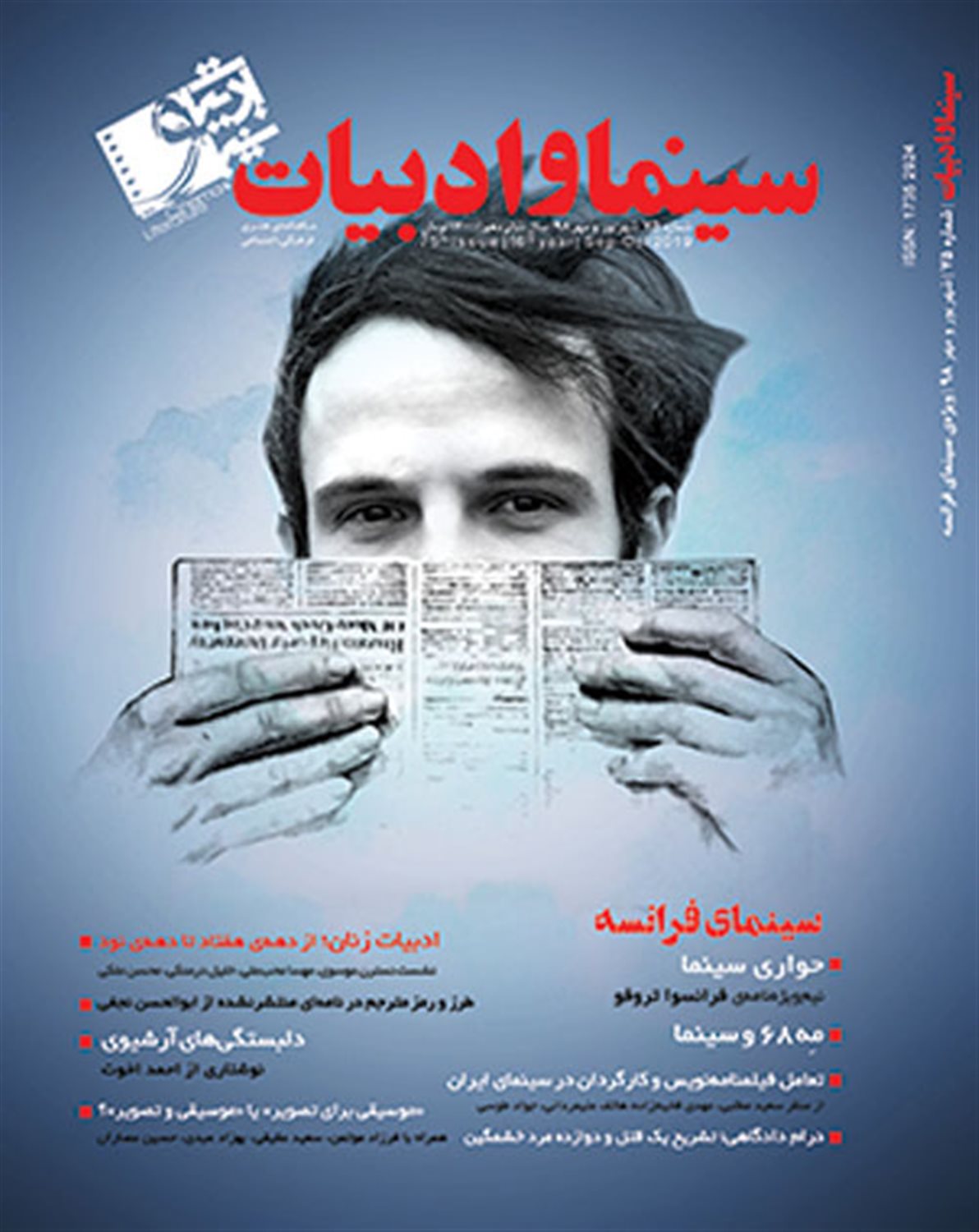 سینما و ادبیات 75 