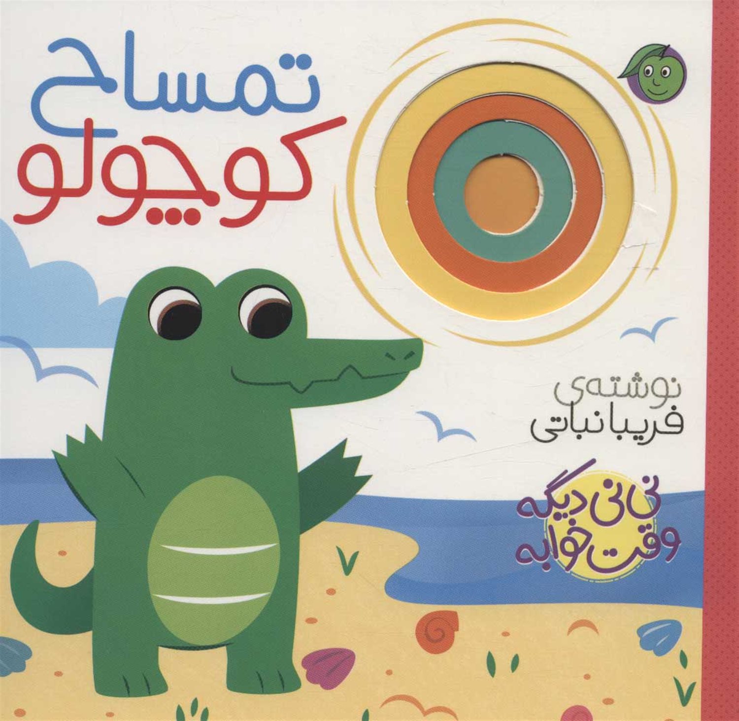 تمساح کوچولو