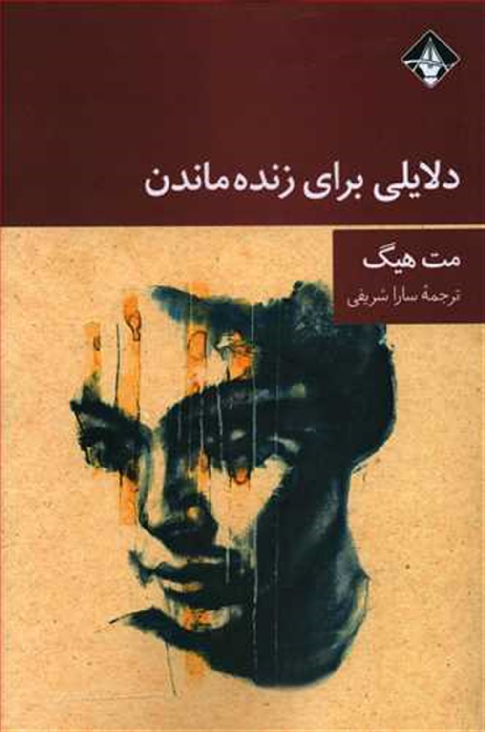 دلایلی برای زنده ماندن