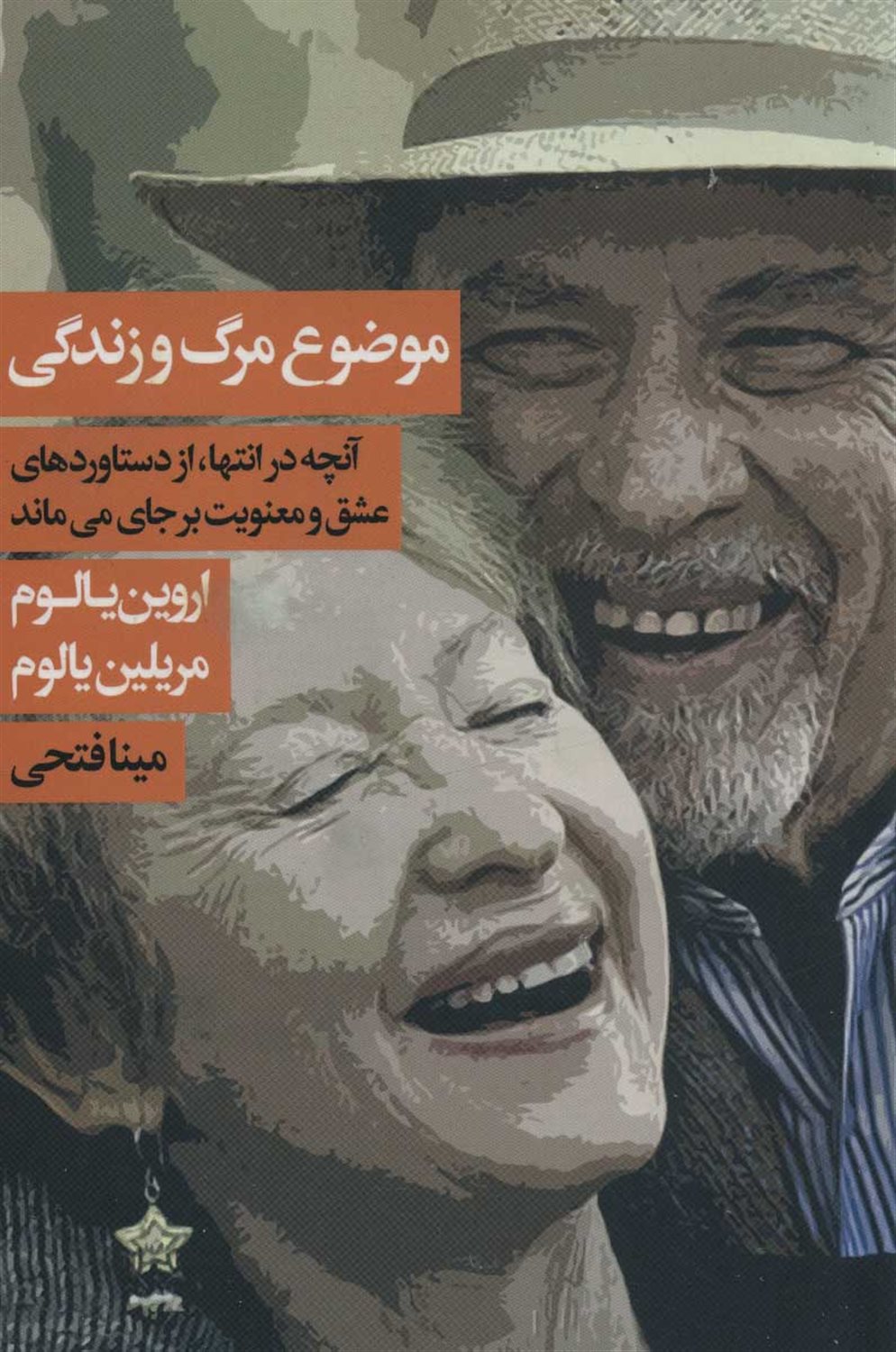 موضوع مرگ و زندگی 