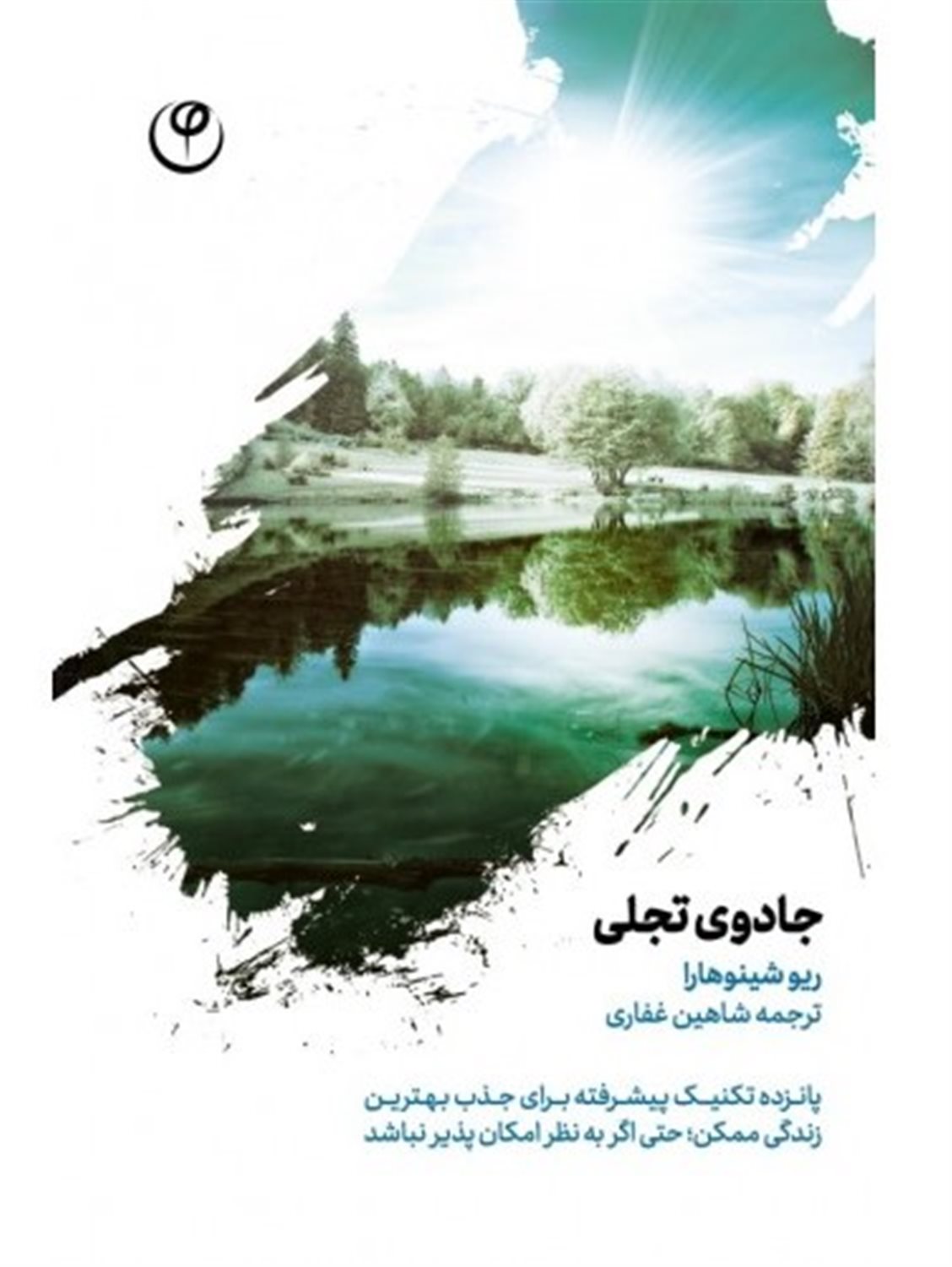جادوی تجلی 