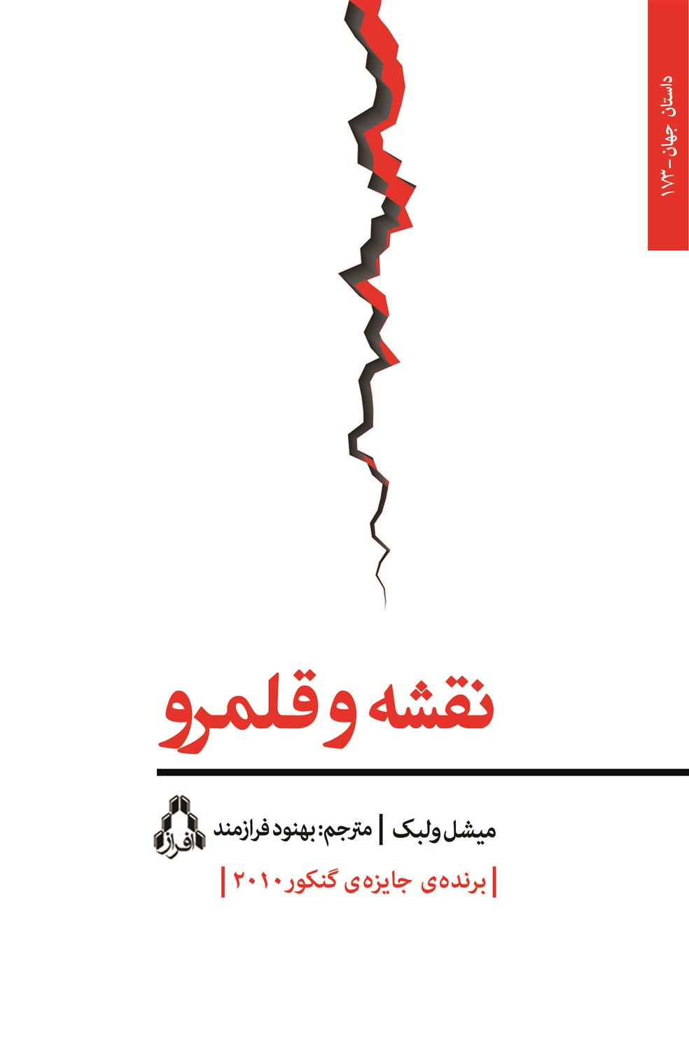 نقشه و قلمرو 