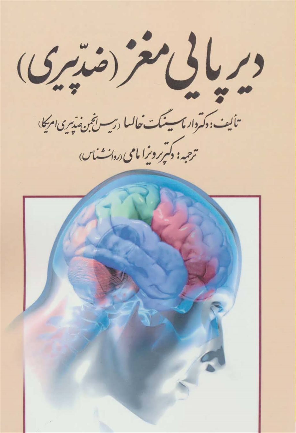 دیرپایی مغز 