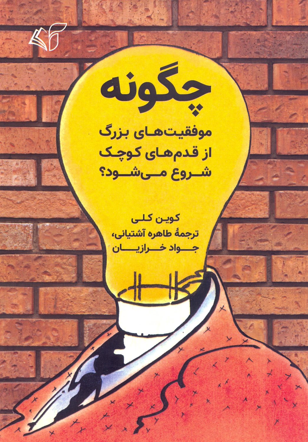 چگونه موفقیت های بزرگ از قدم های کوچک شروع می شود؟ 