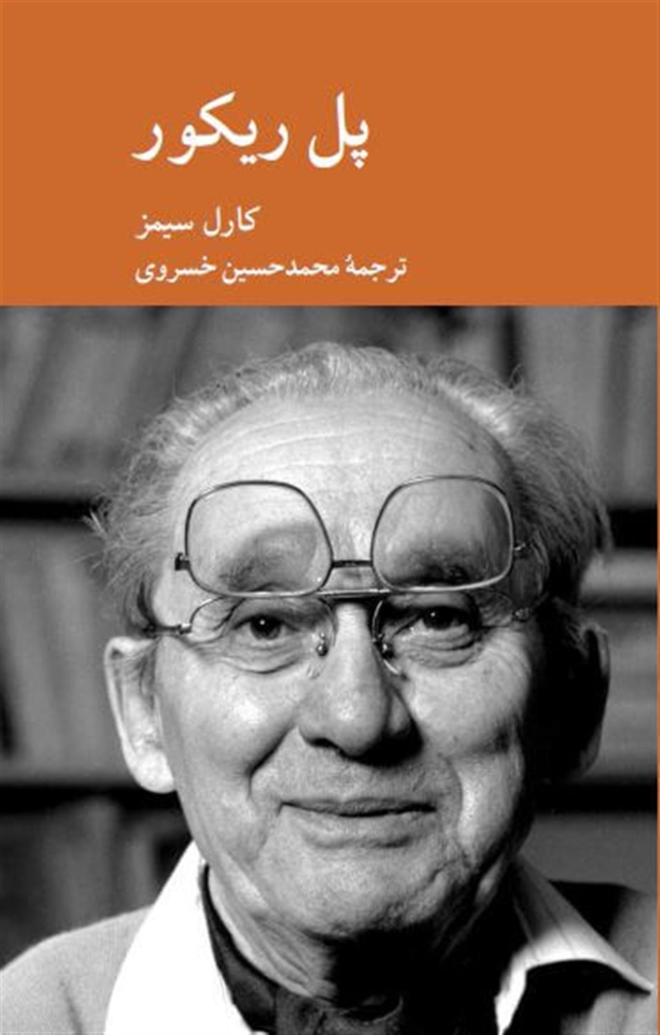 پل ریکور