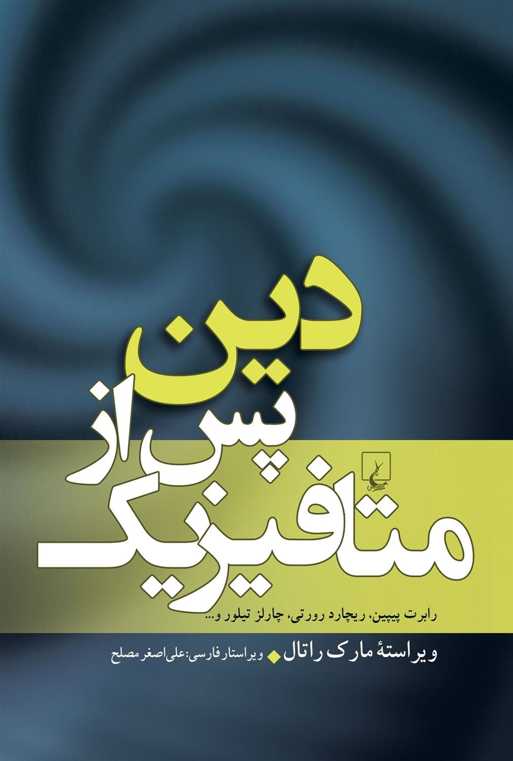 دین پس از متافیزیک