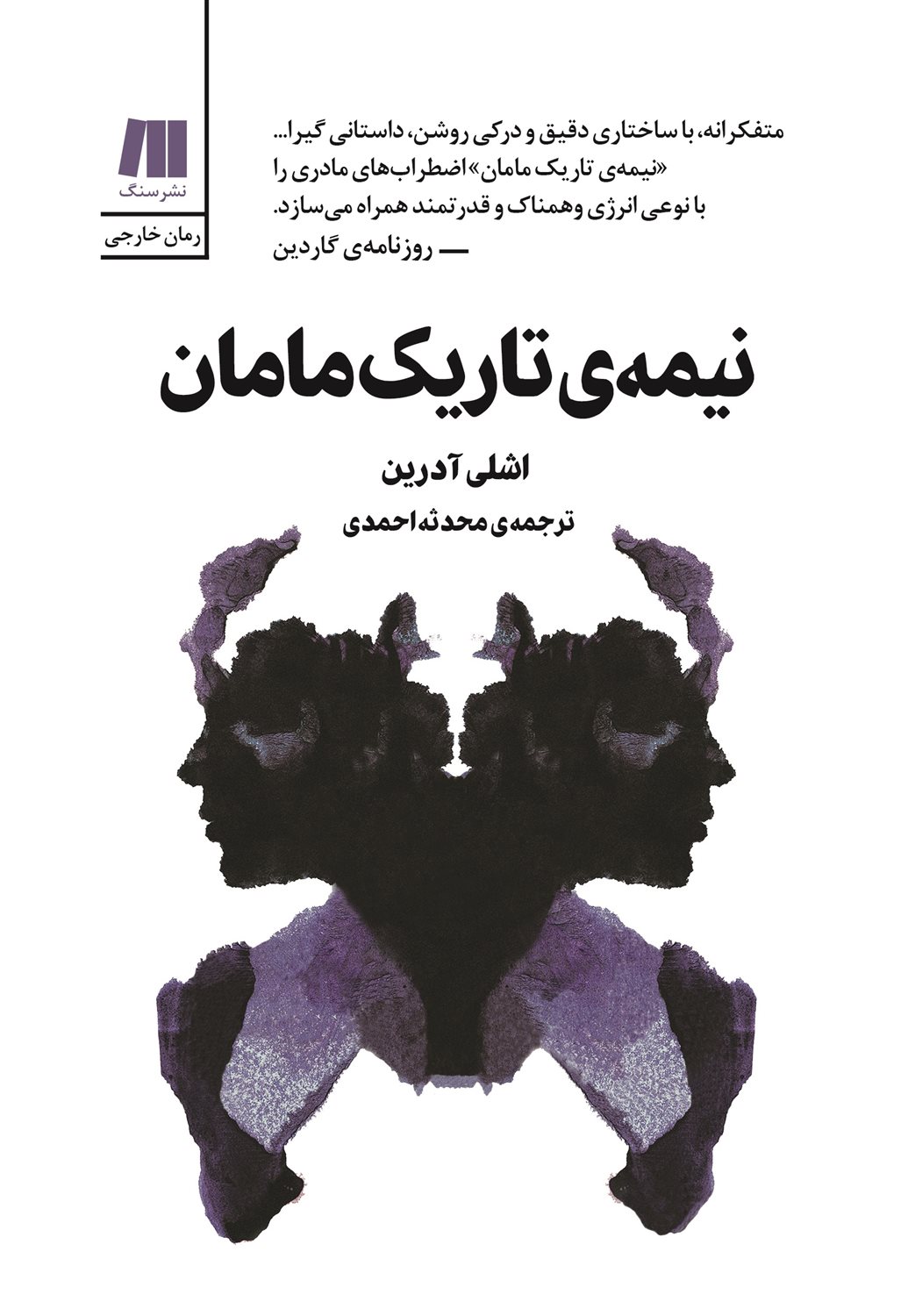 نیمه‌ی تاریک مامان