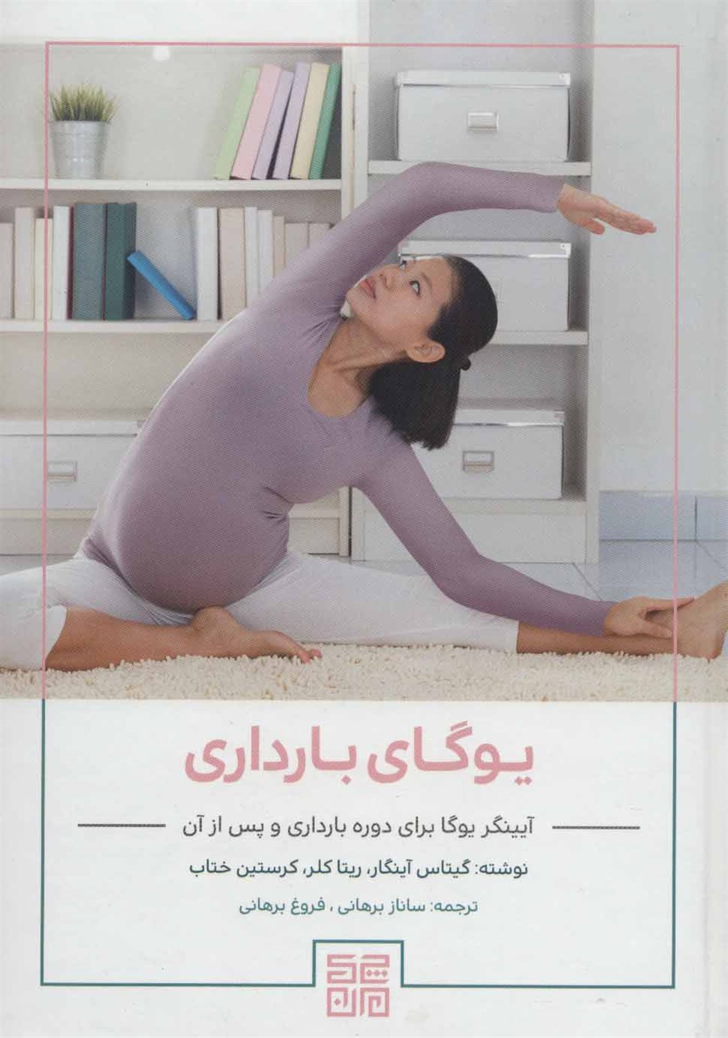 یوگای بارداری 