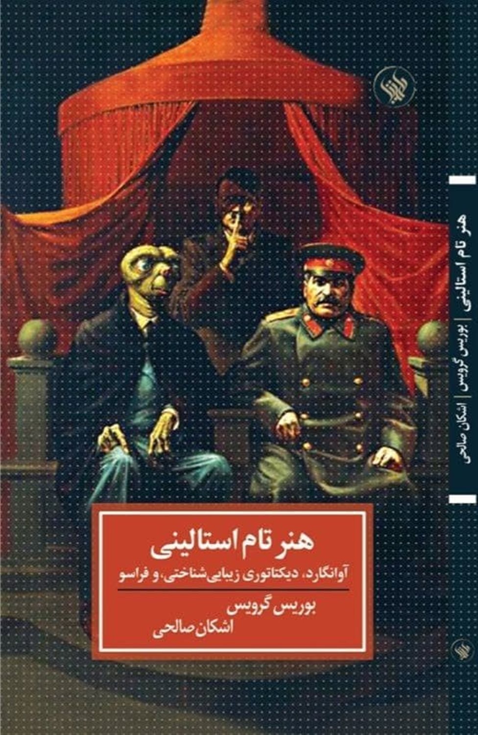 هنر تام استالینی 