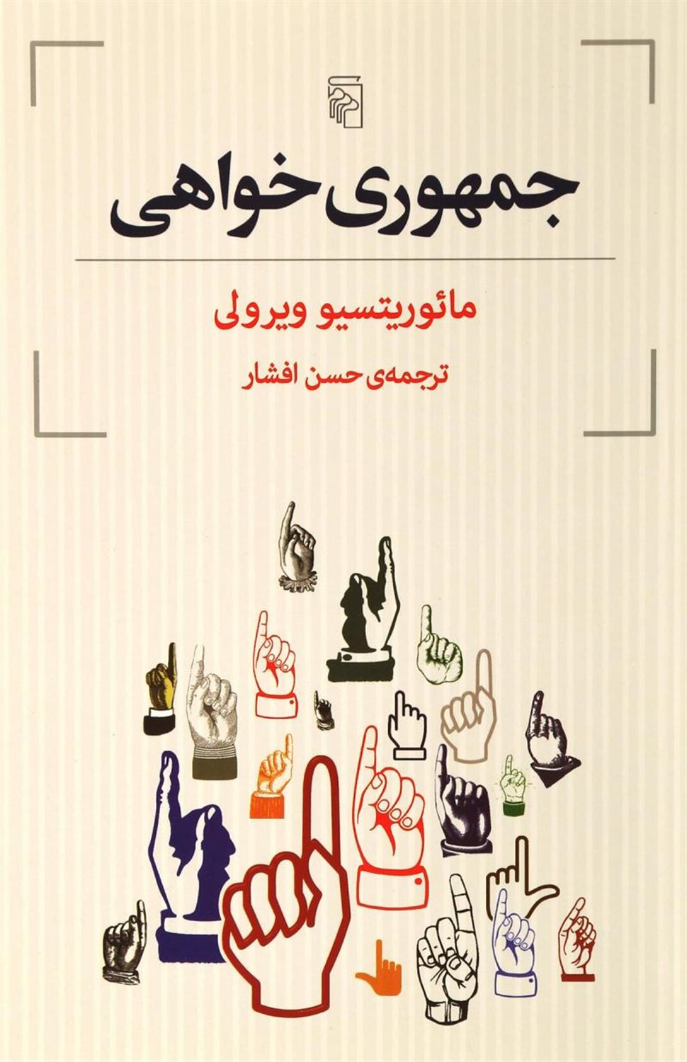 جمهوری‌خواهی