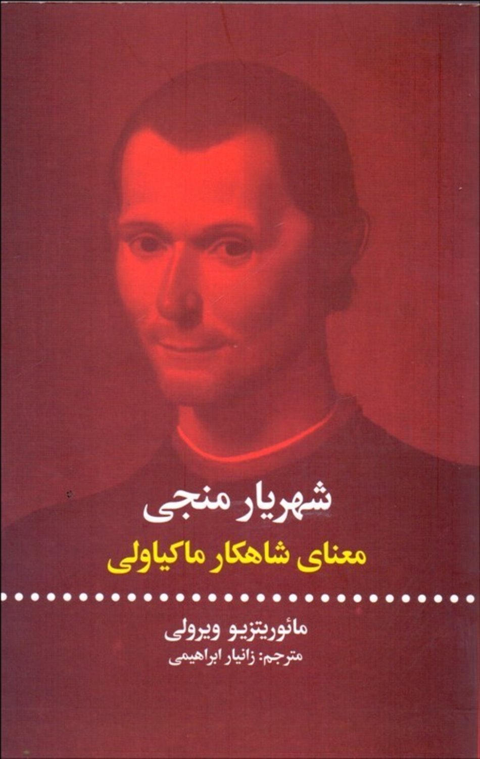 شهریار منجی