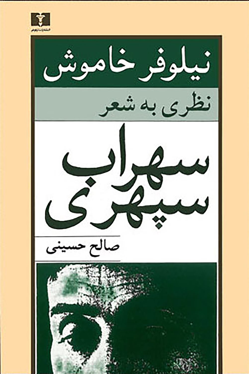 نیلوفر خاموش 