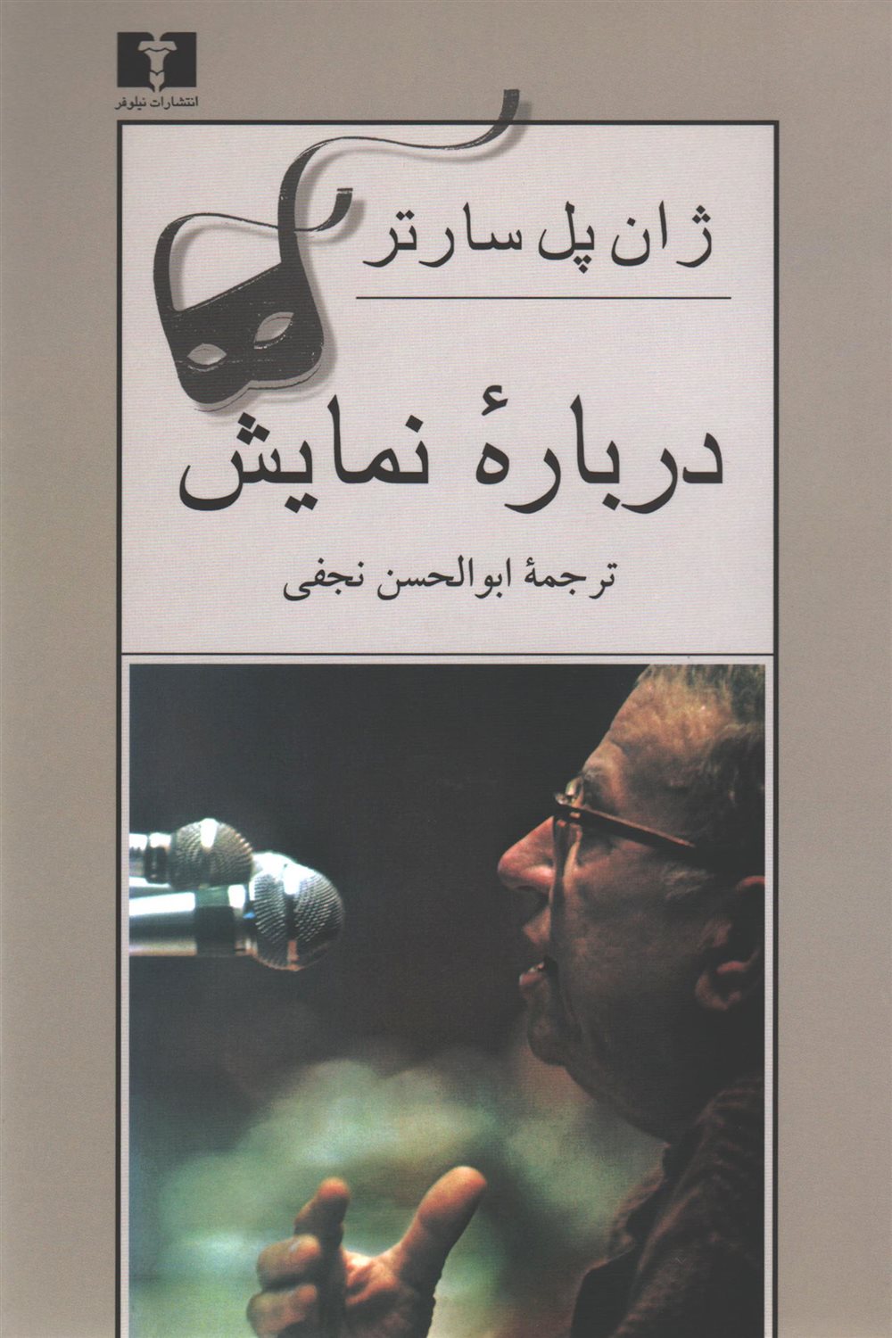 درباره نمایش