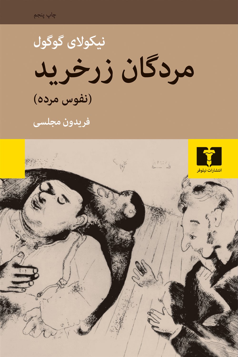 مردگان زرخرید