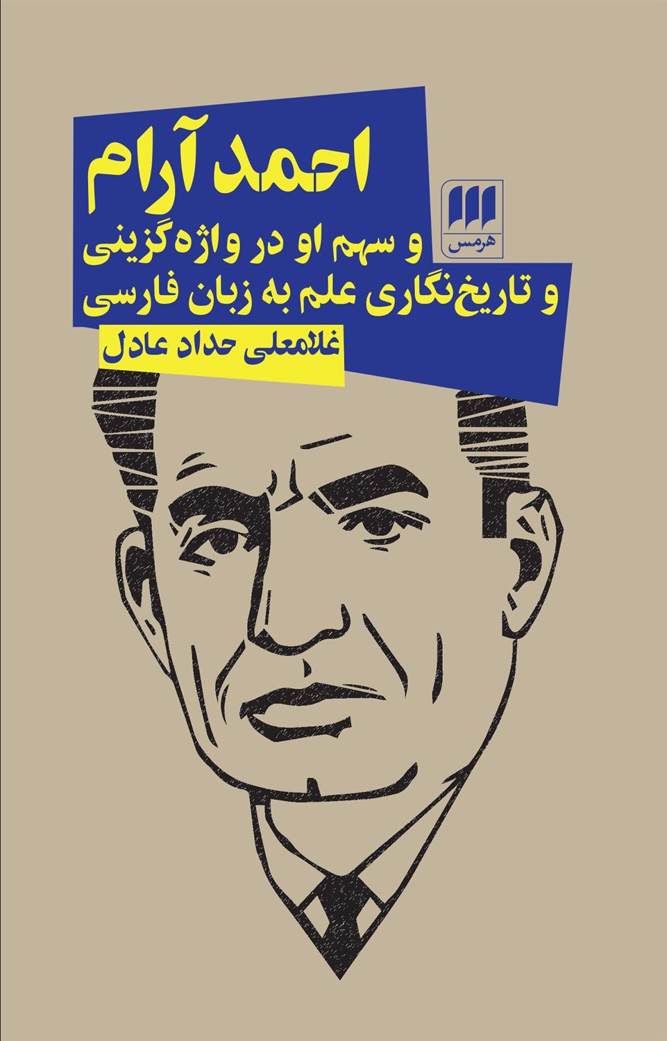 احمد آرام 