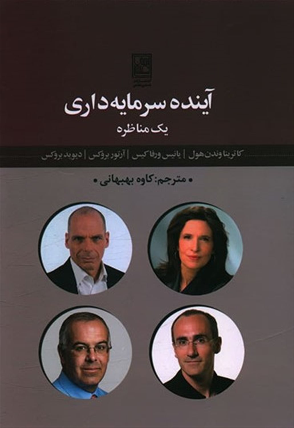 آینده سرمایه داری 