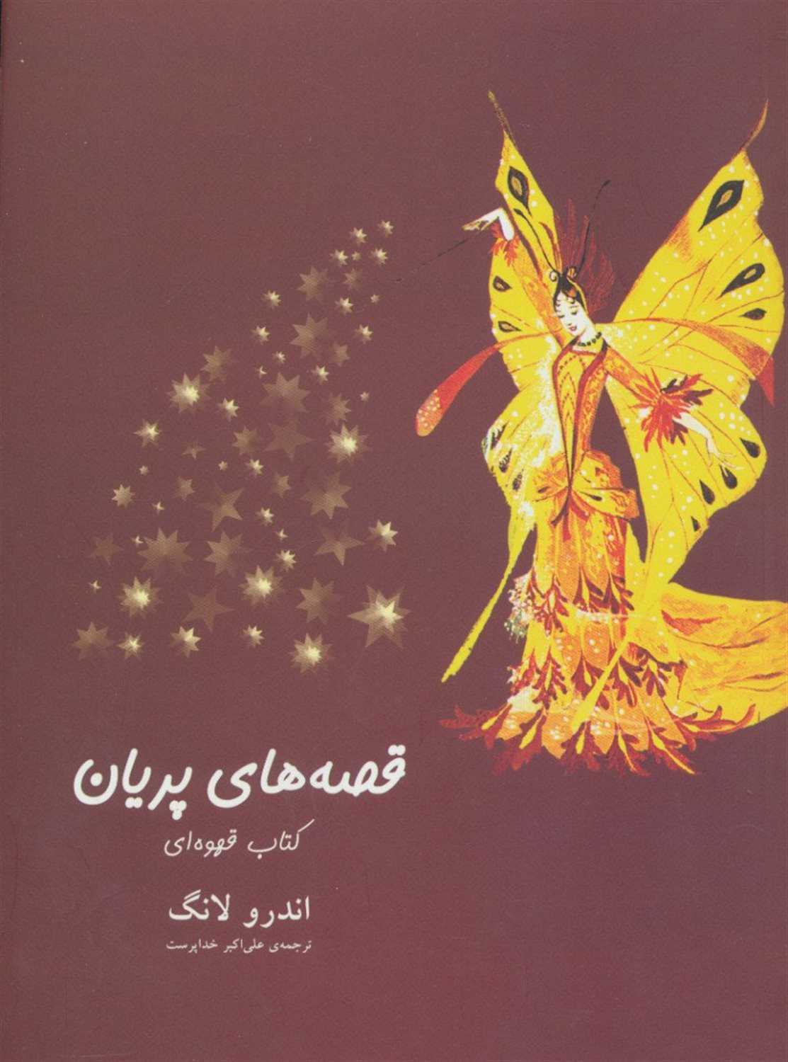 قصه های پریان