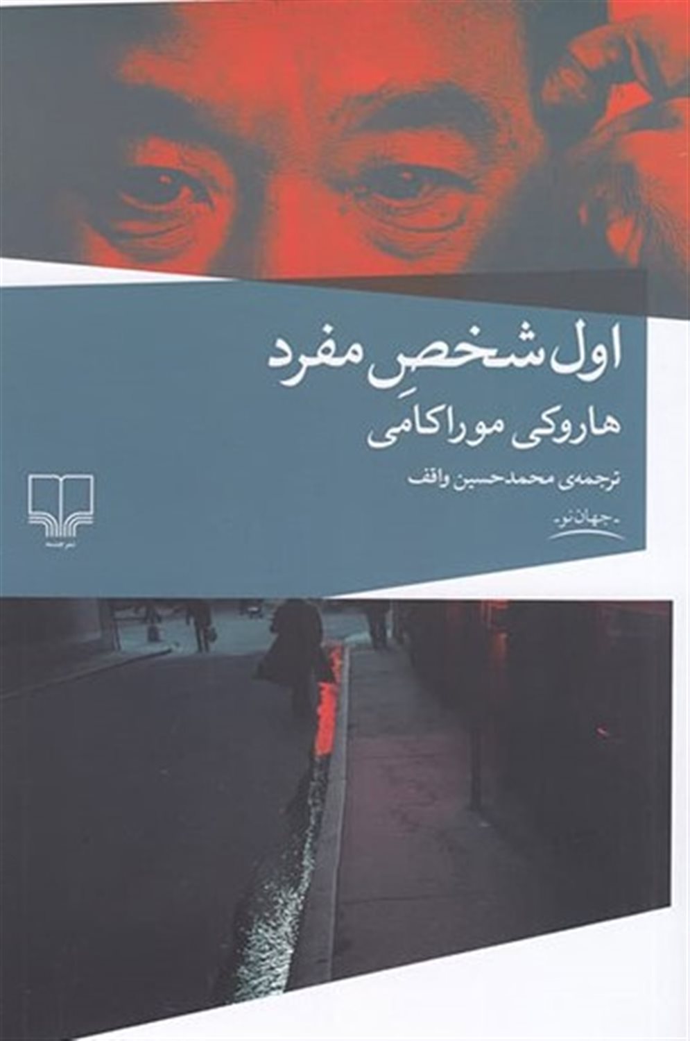 اول شخص مفرد