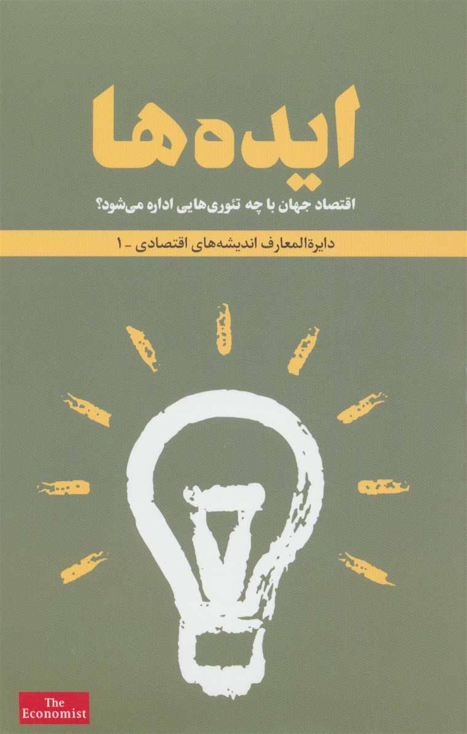 ایده ها 
