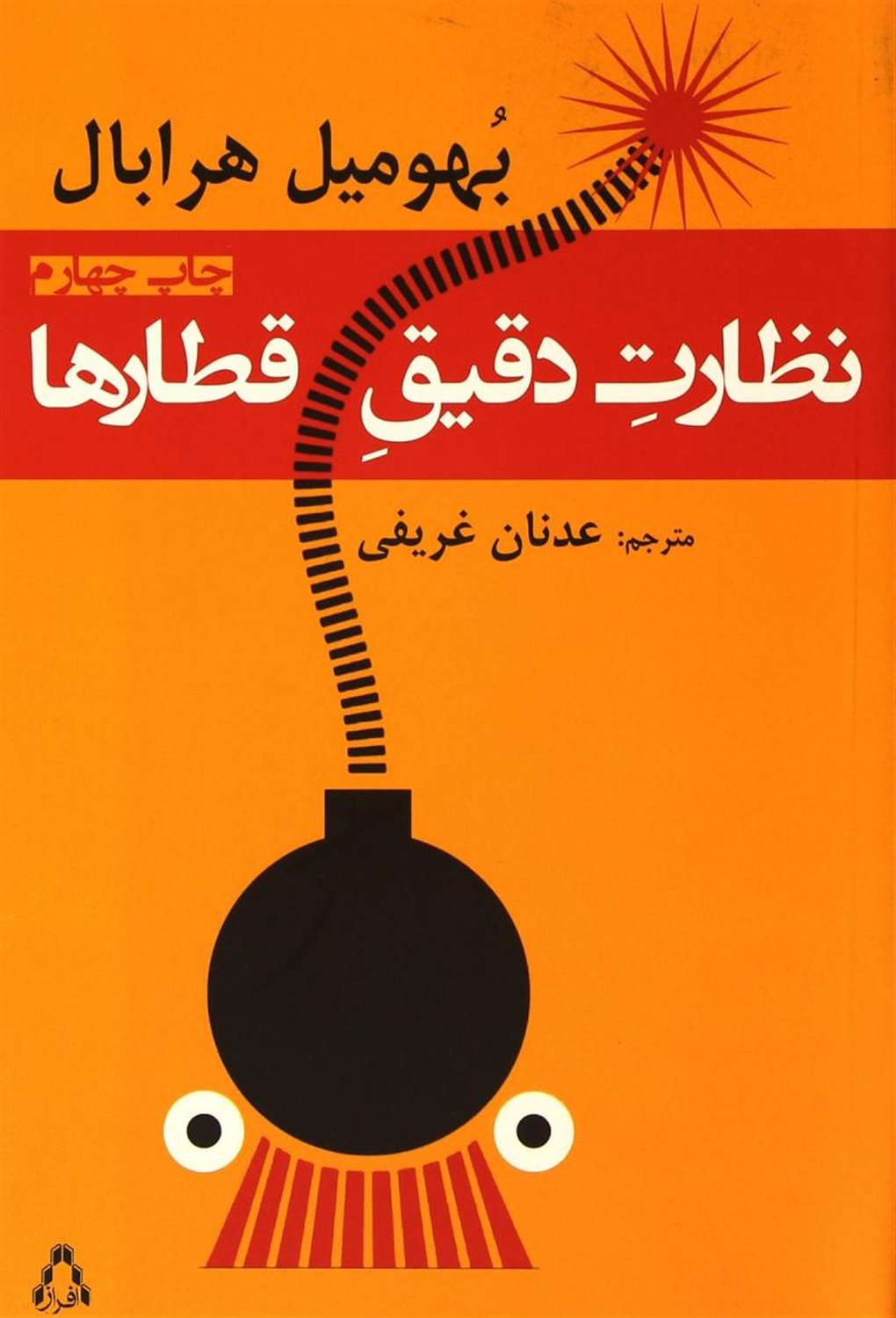 نظارت دقیق قطارها