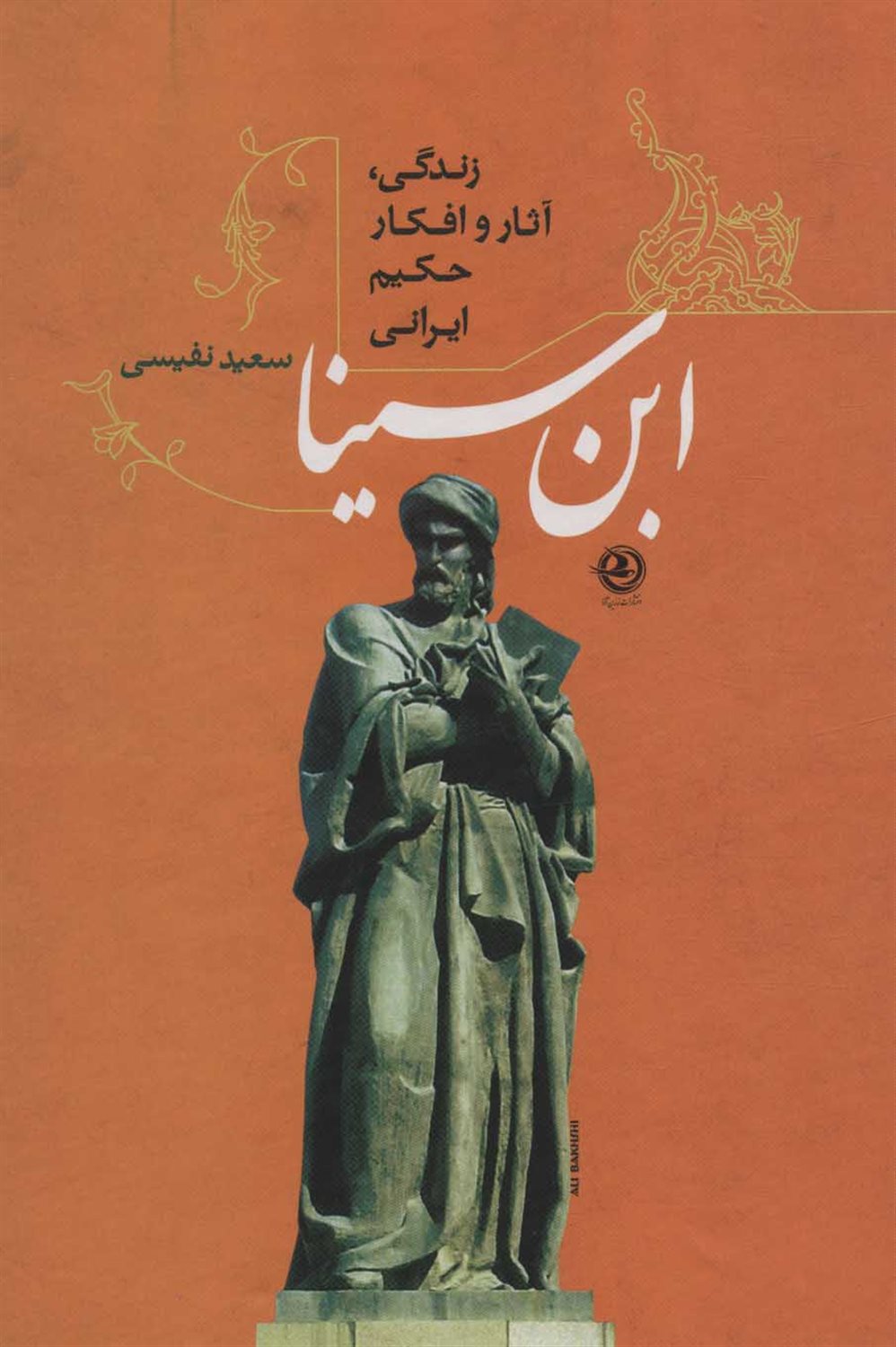 ابن سینا 
