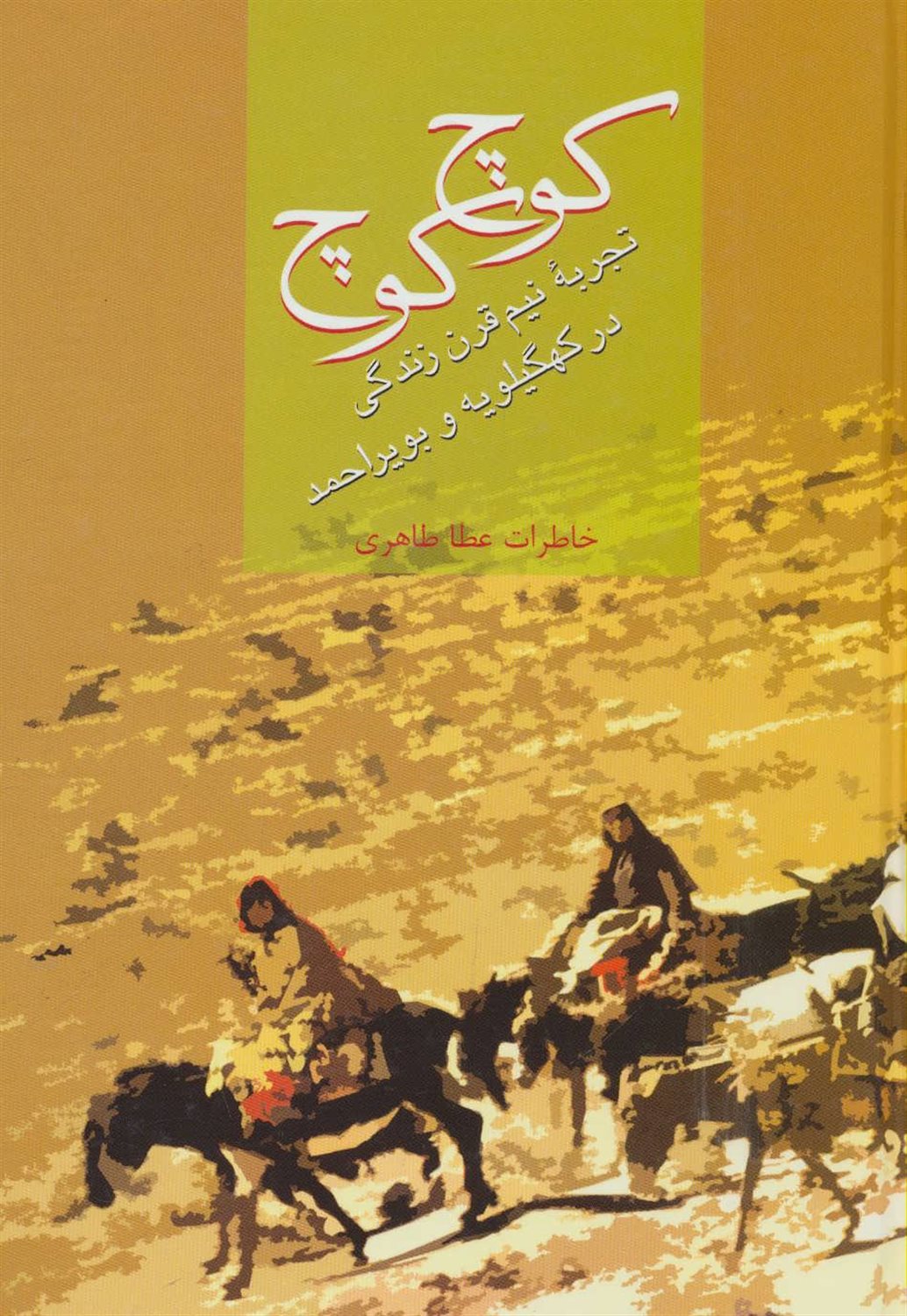 کوچ کوچ 