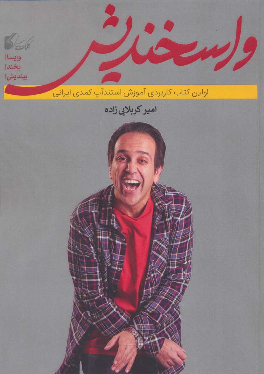 واسخندیش 