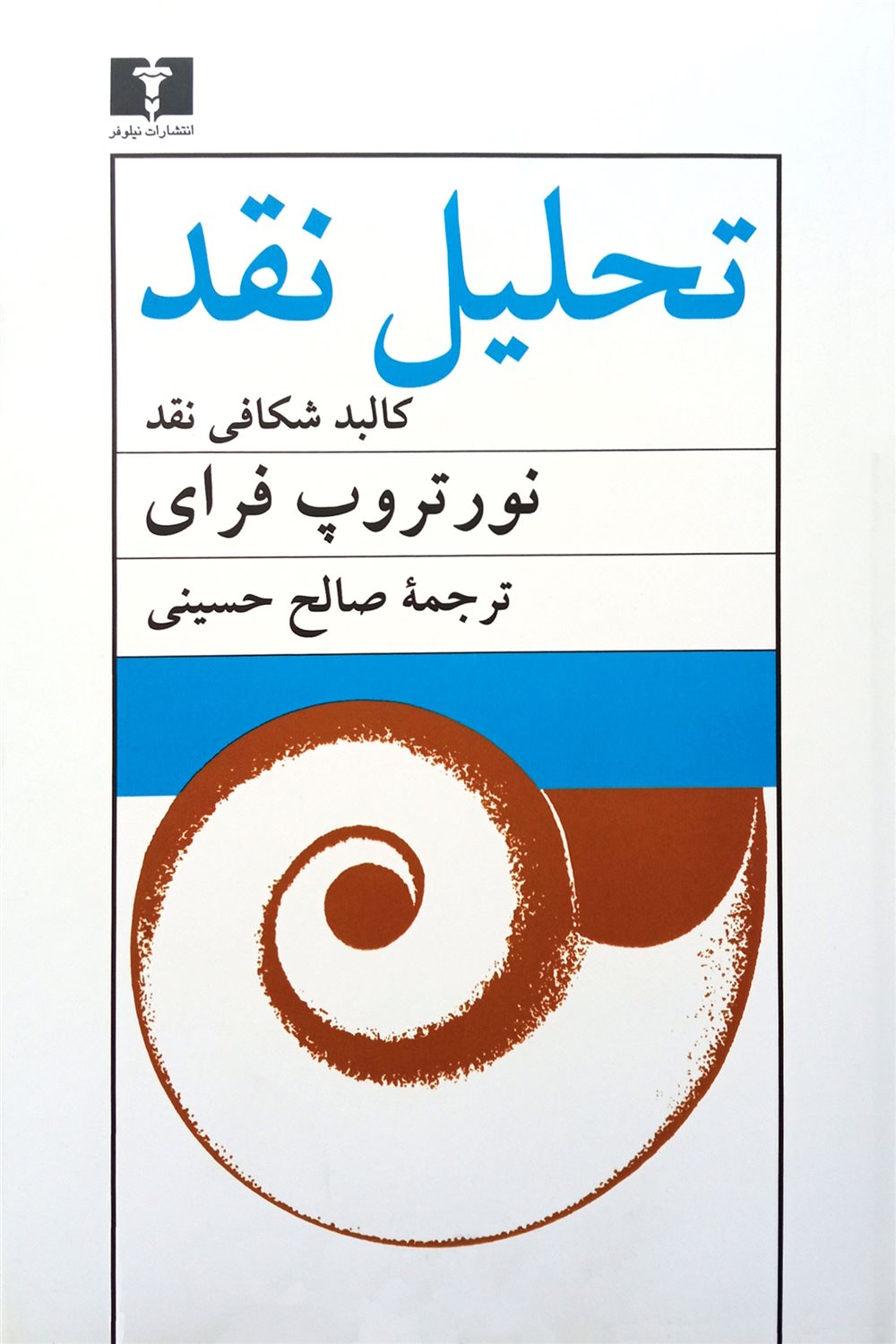تحلیل نقد