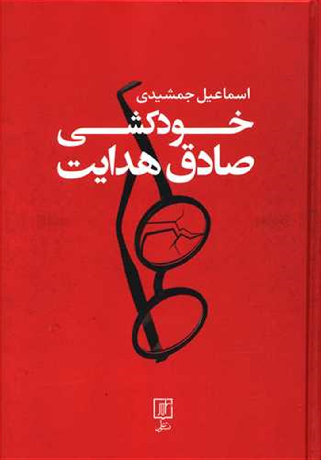 خودکشی صادق هدایت