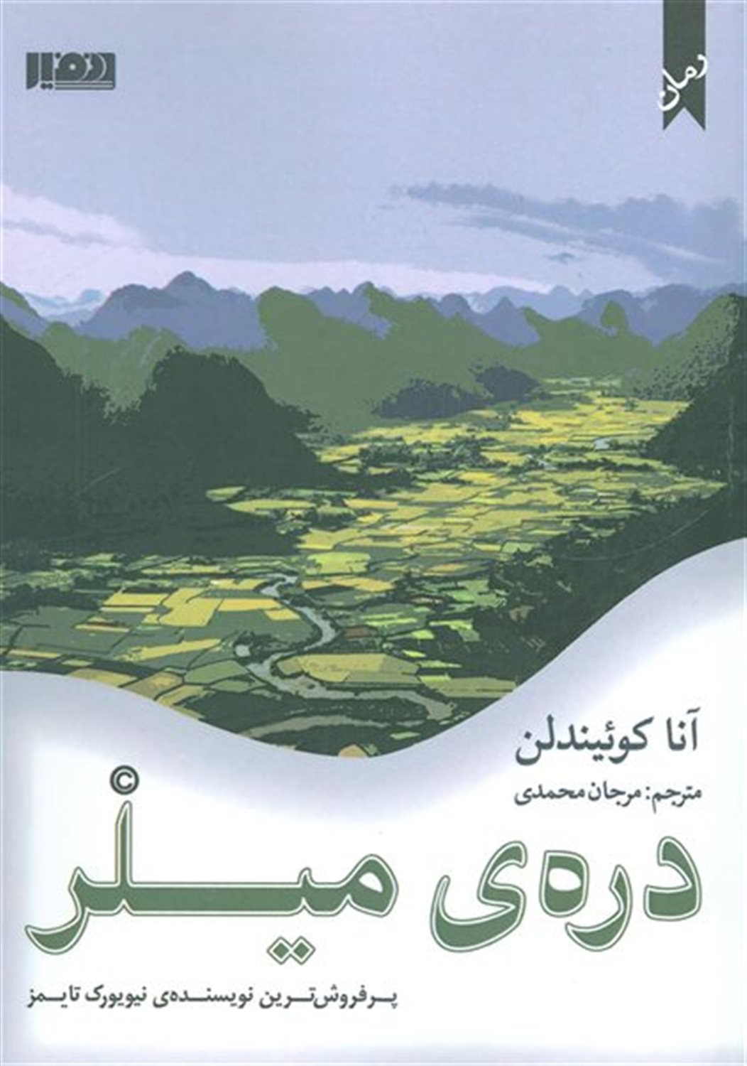 دره ی میلر