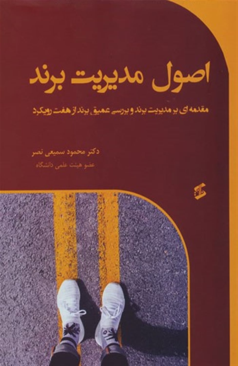 اصول مدیریت برند 