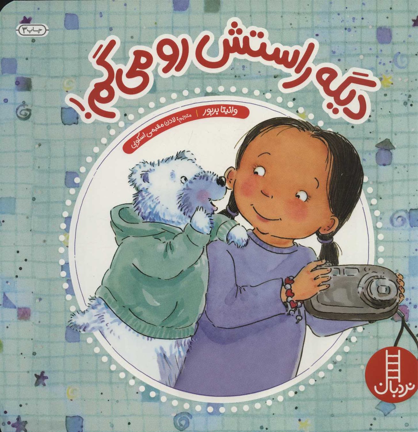 دیگه راستش رو می گم!