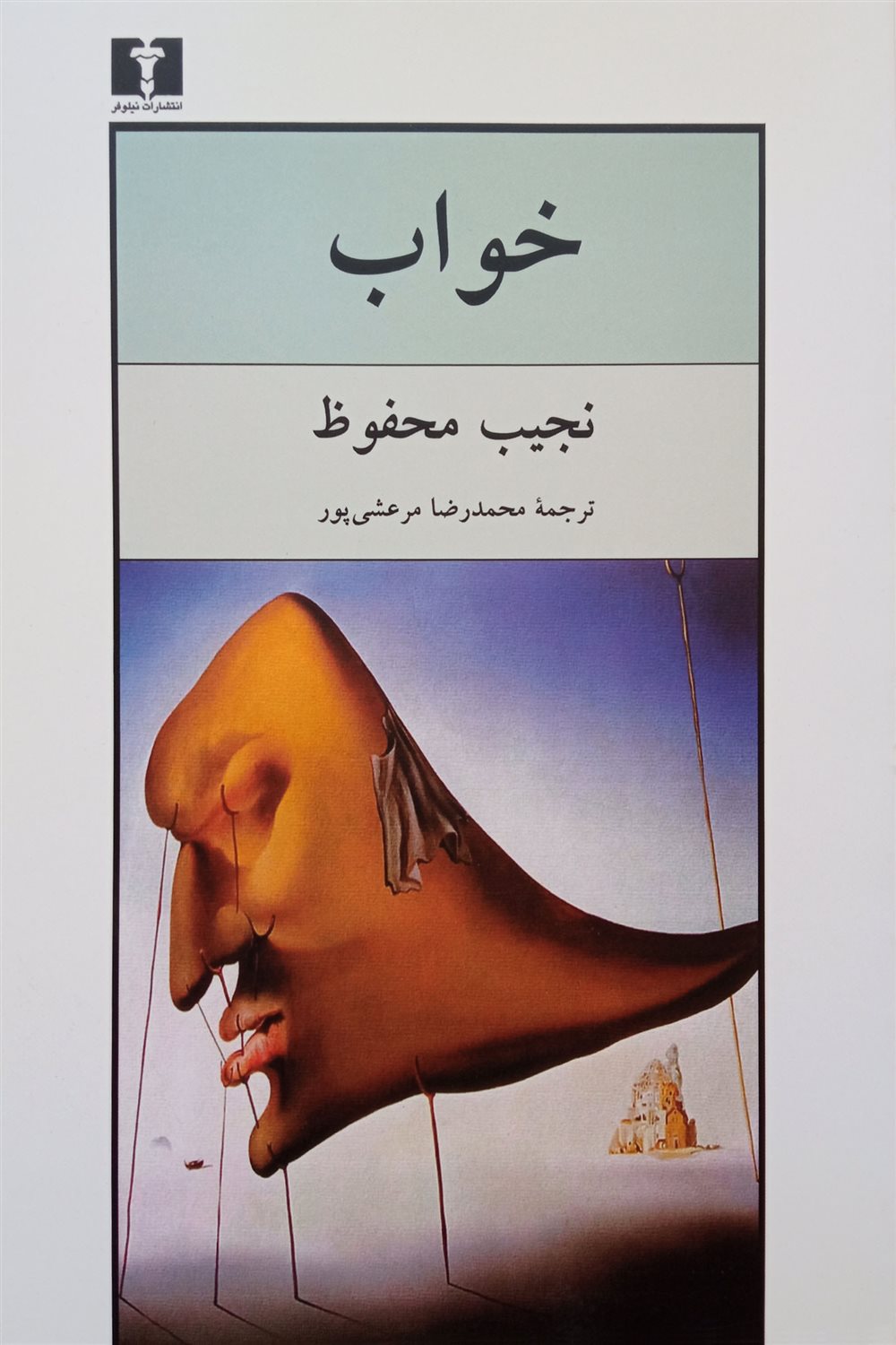 خواب 