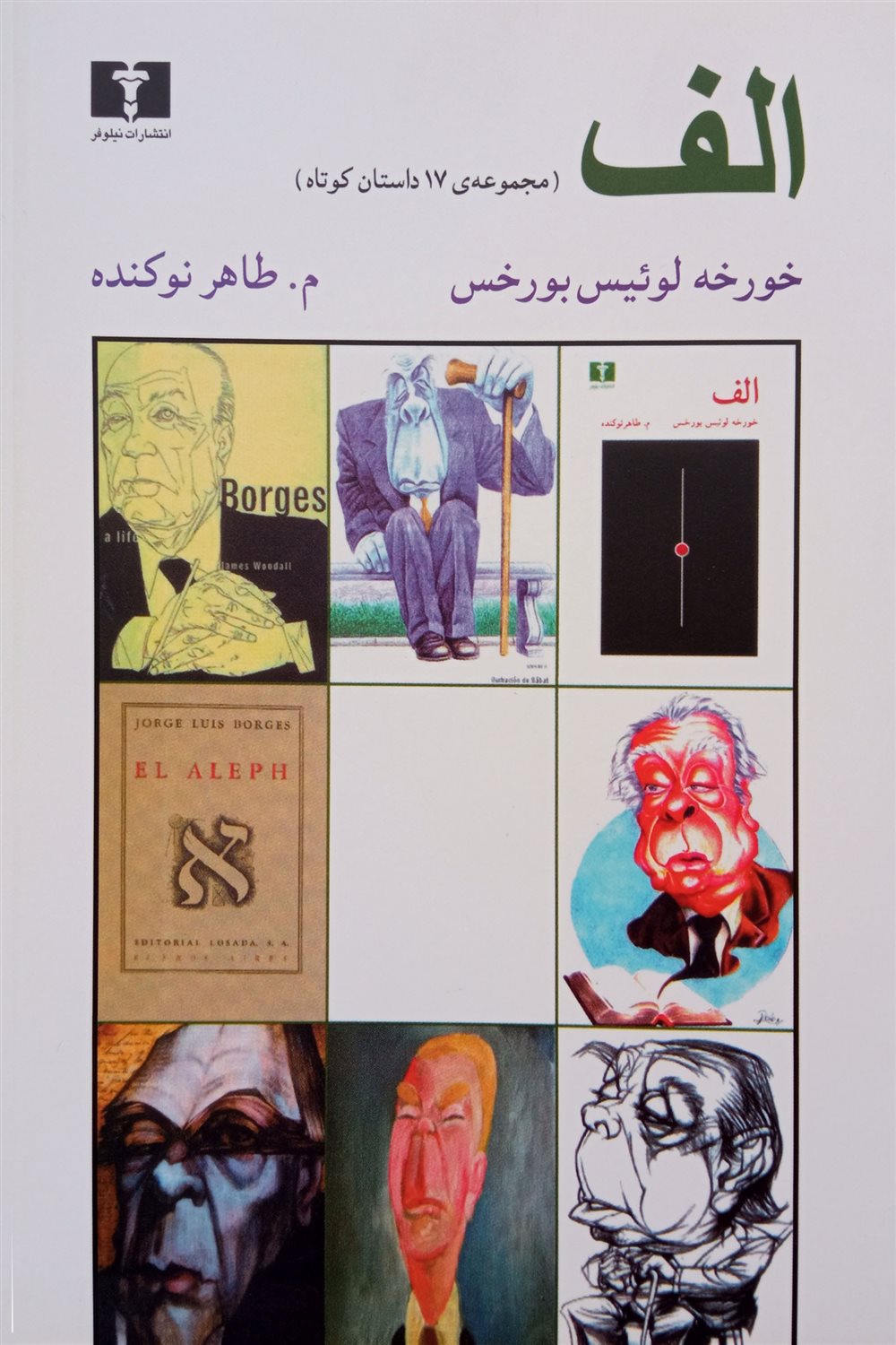 الف