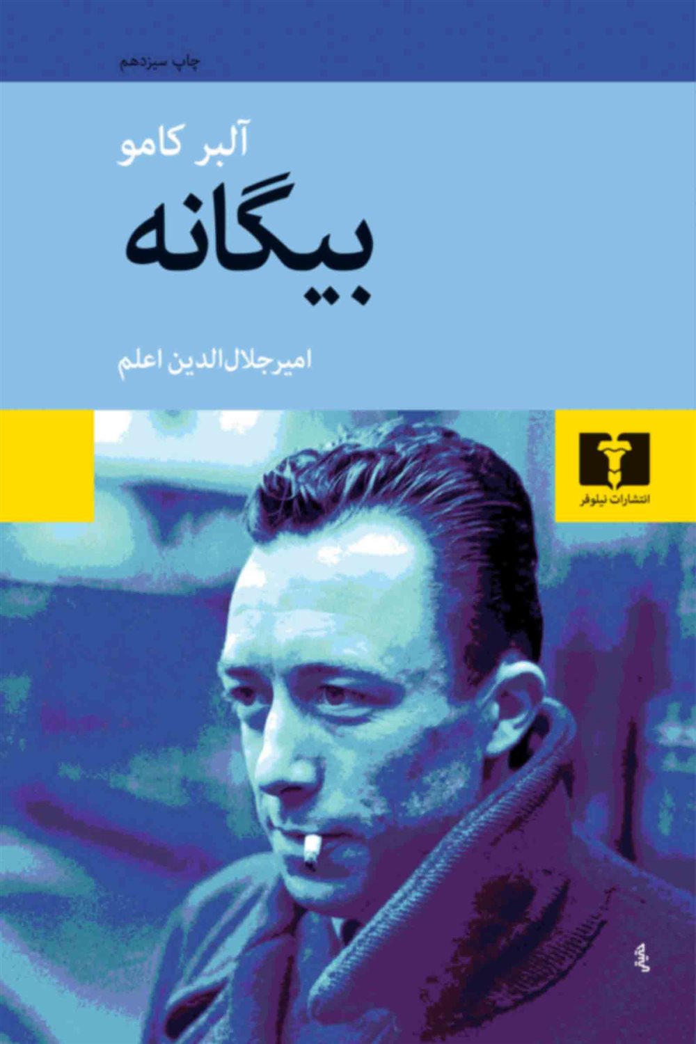 بیگانه