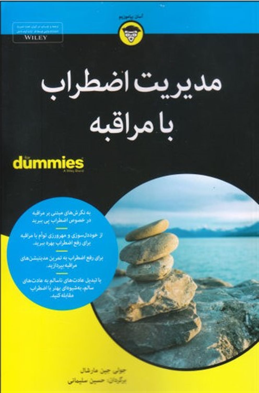 مدیریت اضطراب با مراقبه 