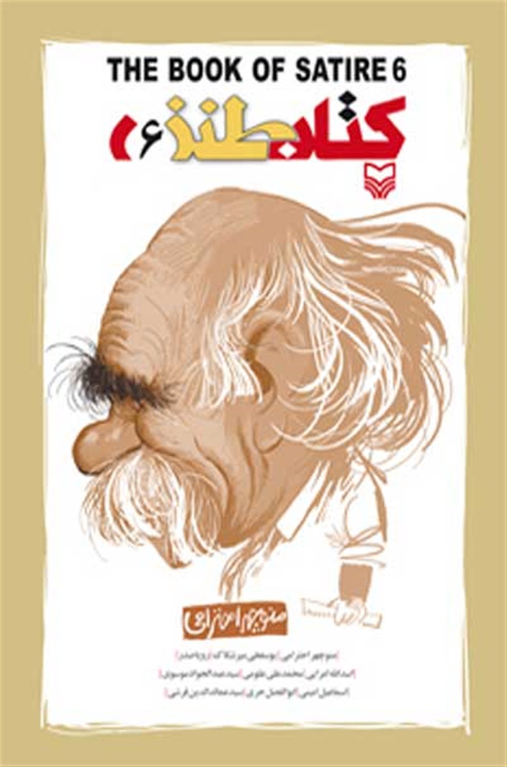 کتاب طنز 6 