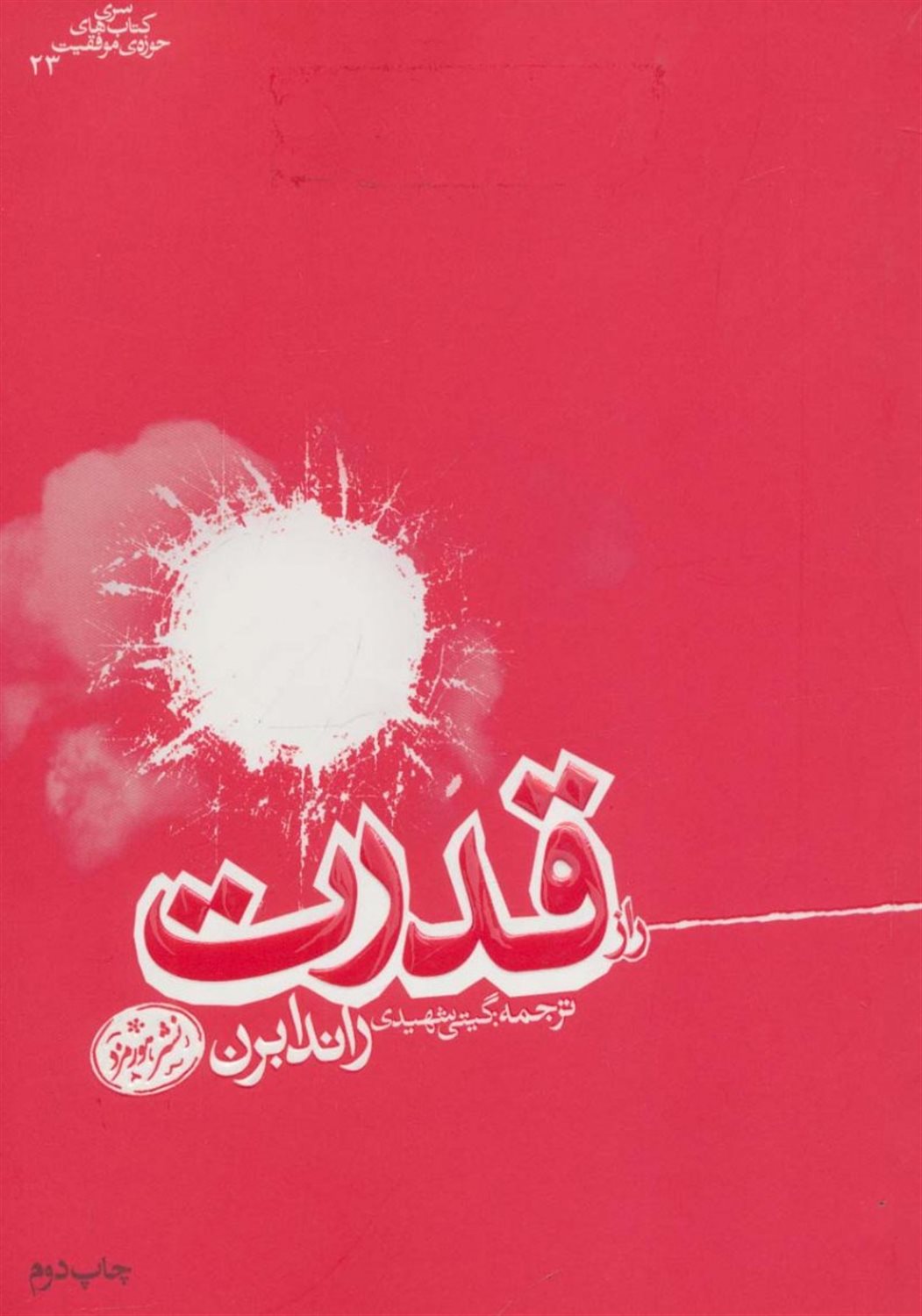 راز قدرت 
