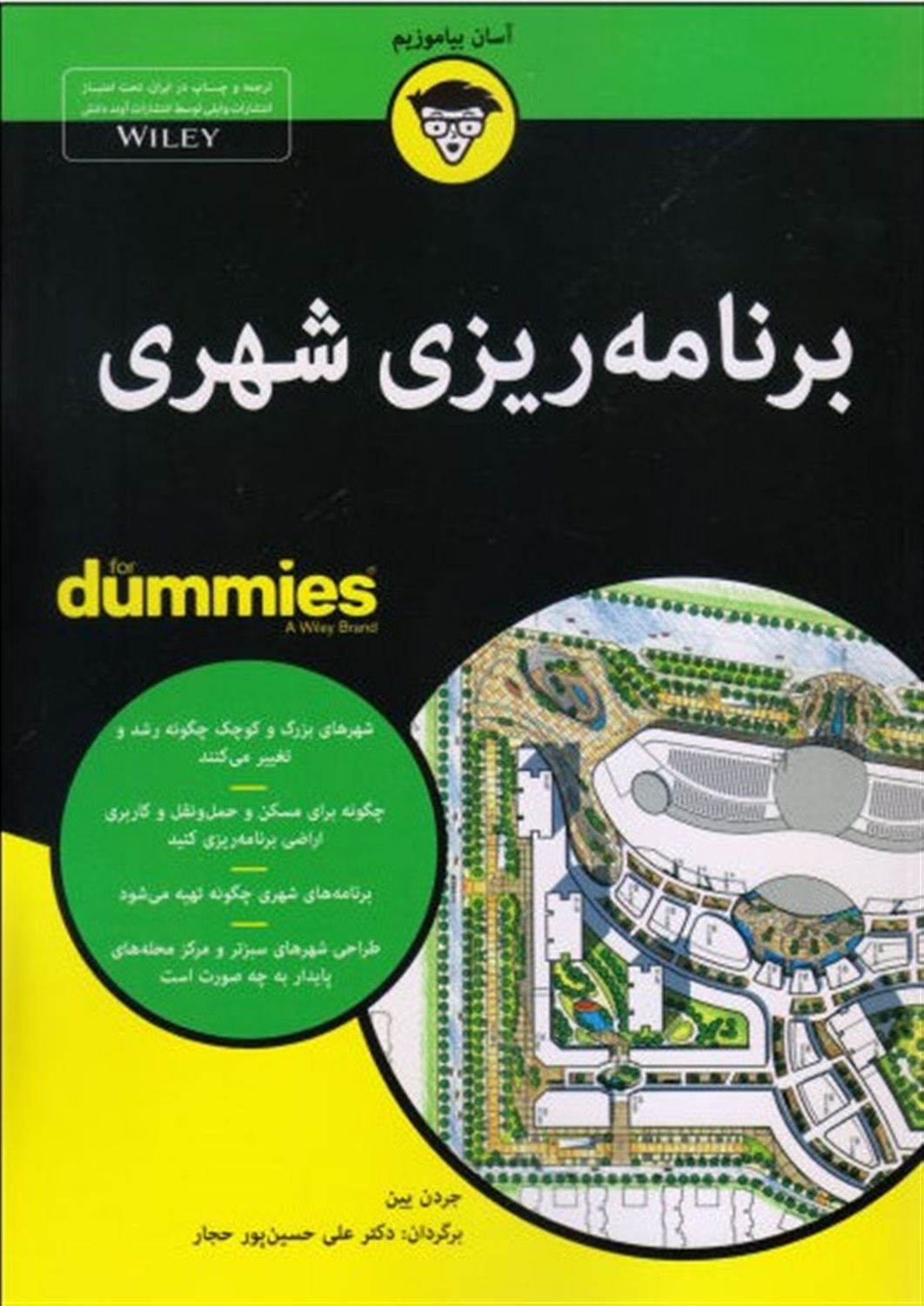 برنامه ریزی شهری 
