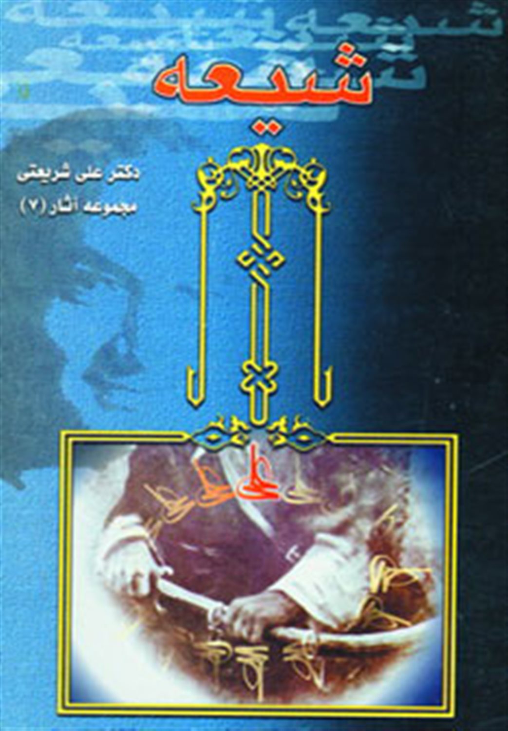 مجموعه آثار 7 