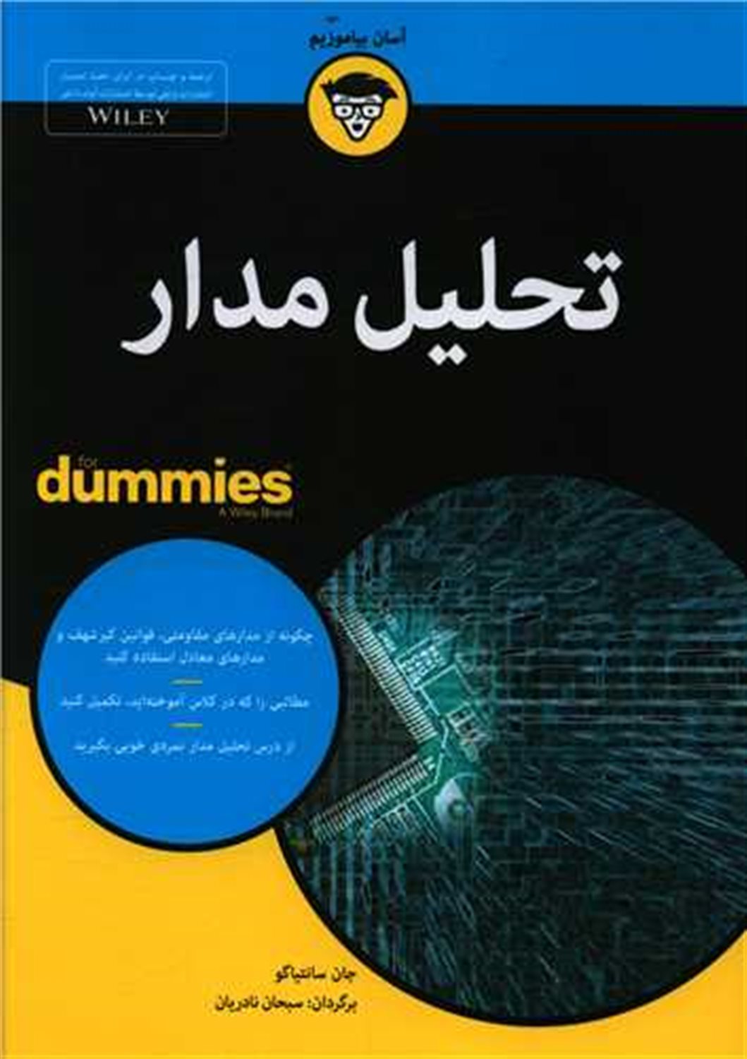 تحلیل مدار 