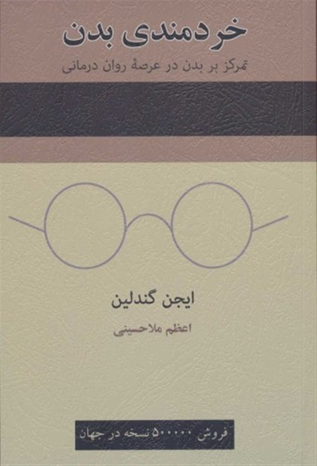 خردمندی بدن 